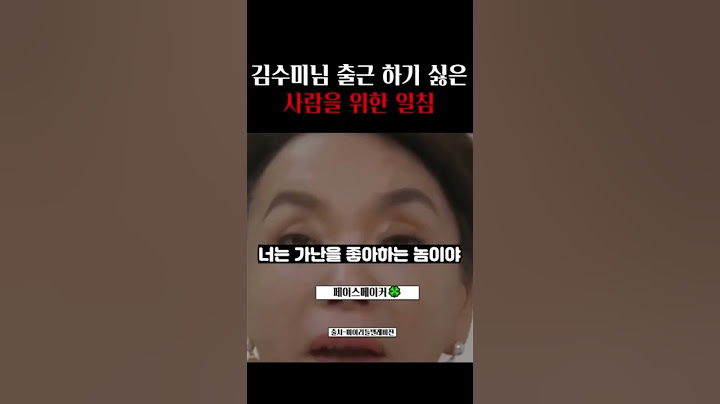 김수미님이 회사가기 싫은사람에게 하는 말