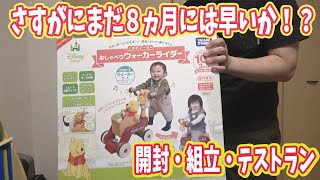 【商品レビュー】プーさんのおしゃべりウォーカーライダー