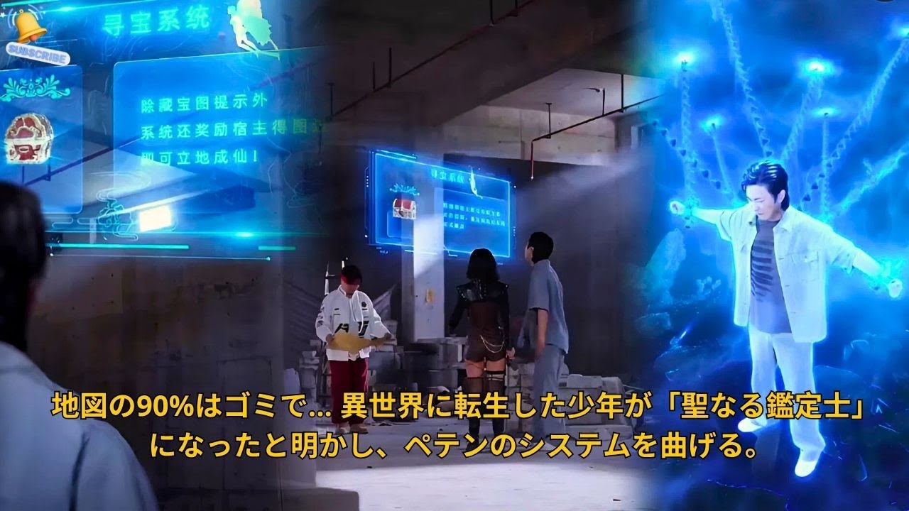 地図の90%はゴミで... 異世界に転生した少年が「聖なる鑑定士」になったと明かし、ペテンのシステムを曲げる。