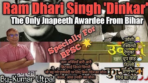 Bihar Special - Ram Dhari Singh 