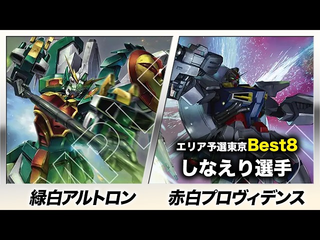 Gundam Card] Green-White Altron vs. Red-White Providence [Steel