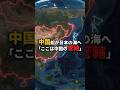 中国船が日本の海で『管轄』を主張——日本『断じて容認できない』、自衛隊もミサイル初配備【EconomyEgg】