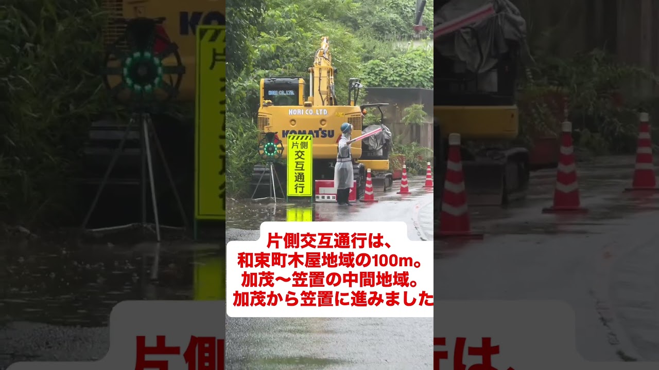 国道163号線(加茂から笠置)片側交互通行。#shorts