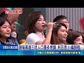 直擊高雄選戰駁火！柯志恩錯認三民人口最多，賴瑞隆酸沒心：鳳山已超車14年｜三立新聞LIVE