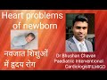 Heart disease of newbornscmedichitchat with dr bhushan chavan