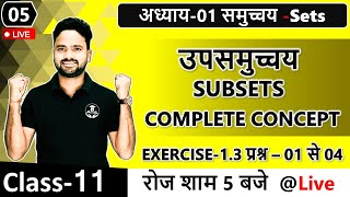कक्षा -11 गणित- उपसमुच्चय Subsets Exercise-1.3 Question 1,2,3,4 Complete