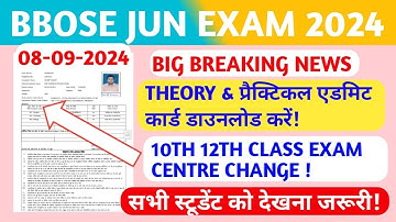 BBOSE JUN EXAM 2024🔥🔥- 10TH 12TH EXAM ORIGINAL & PRACTICAL ADMIT CARD|| BBOSE LATEST NEWS TODAY