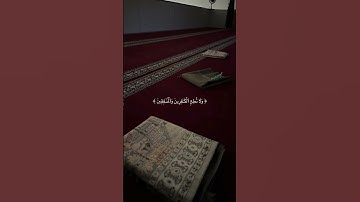 #قرآن #قران_كريم #آيات #ايات_قرانيه_قصيره #سورة #fyp