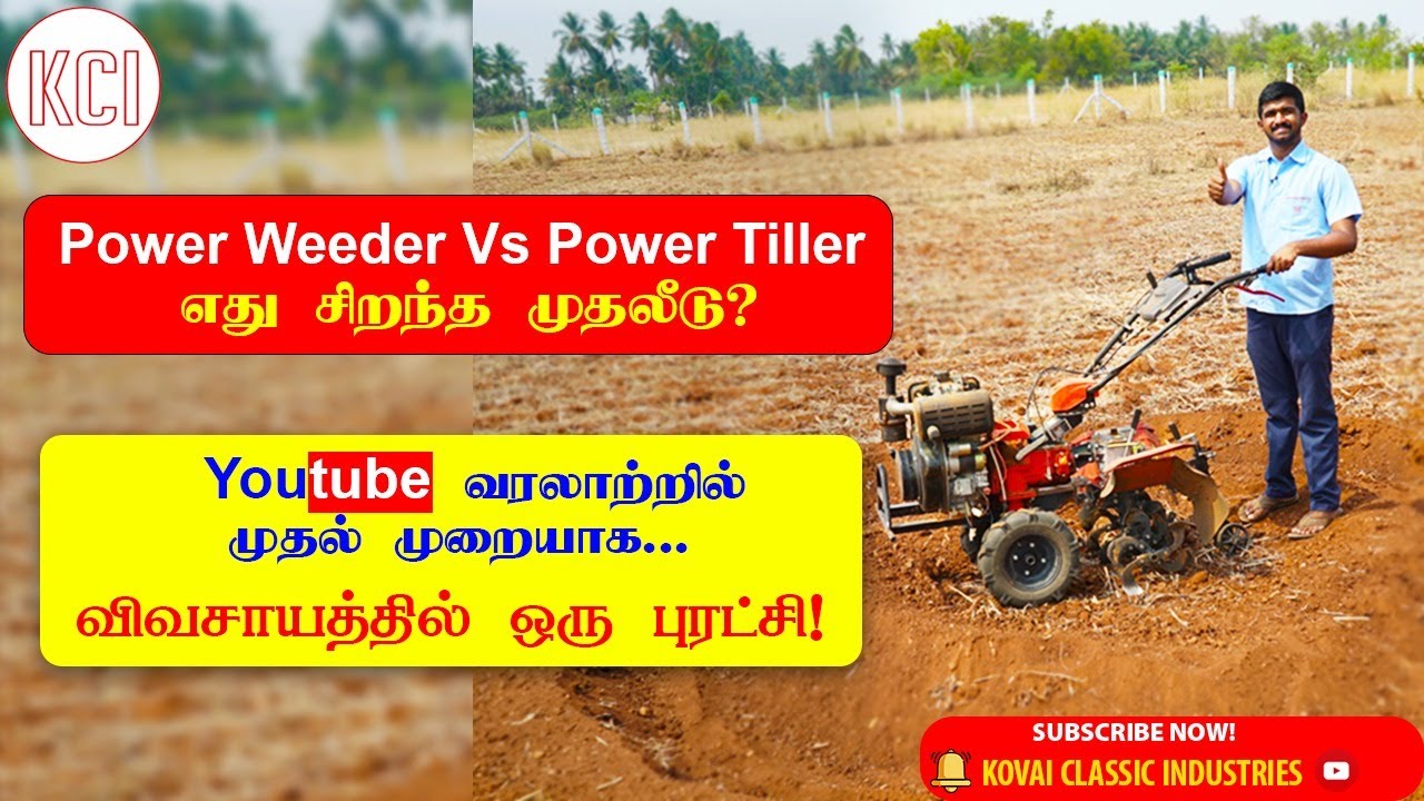 Power Weeder Vs Power Tiller | Which Is The Best Machine For Agriculture? Multifunction Power Weeder