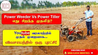 Power Weeder Vs Power Tiller | Which Is The Best Machine For Agriculture? Multifunction Power Weeder