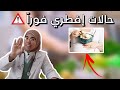 8 علامات لو ظهرت لا تكملى صيامك و افطرى فورا حتى لا يتأذى الجنين |د. ريهام الشال