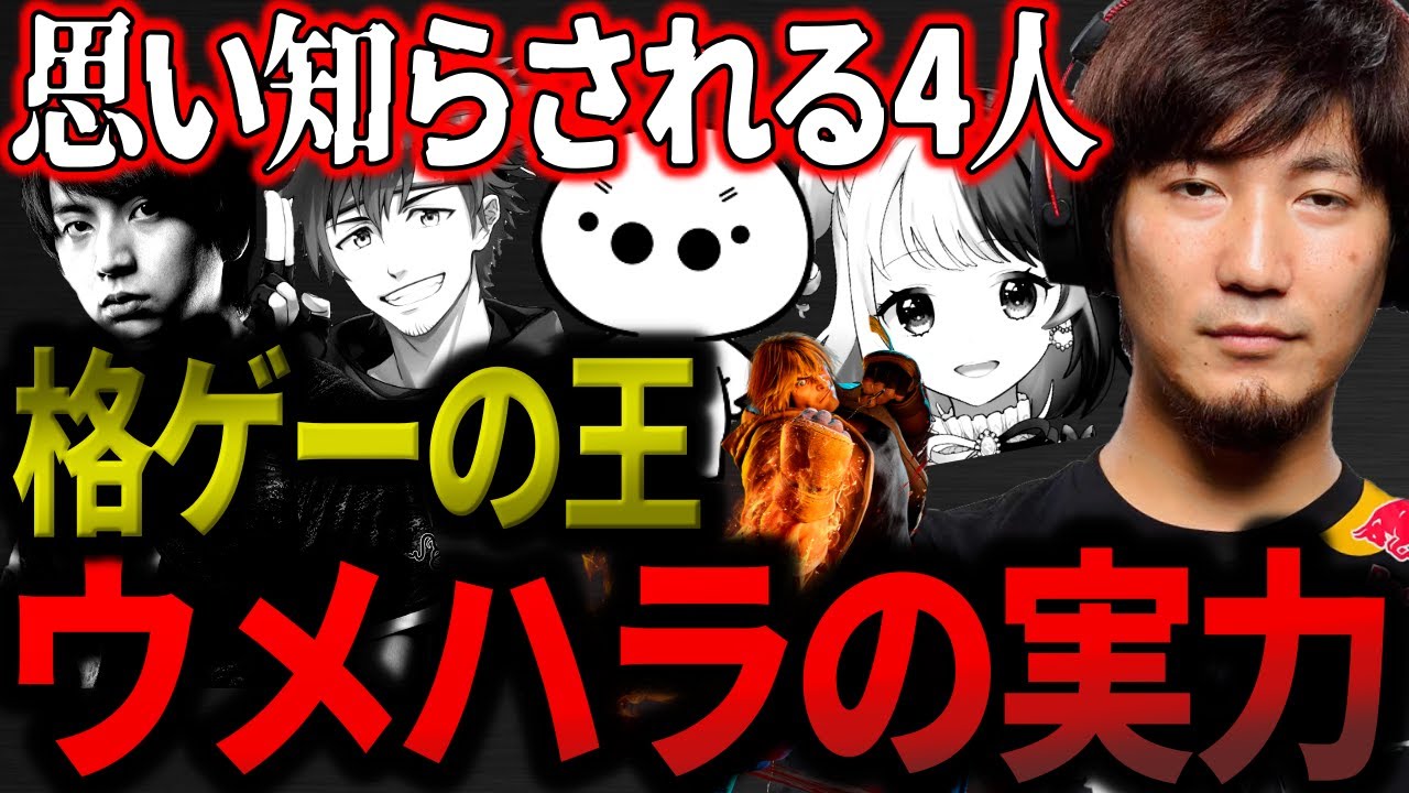 RFN2】チーム全員と対戦し、プロの力を見せつけるウメハラ【ウメハラ 