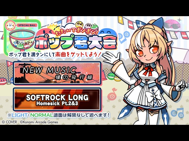 不知火フレア歌唱によるカバー楽曲を解禁するよ【ポップンミュージック