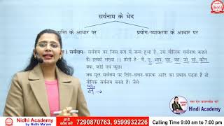 सर्वनाम के भेद  | UPSI, UPPSC, UPSSSC, MPPSC, MPSI, TET, CTET by Nidhi Mam