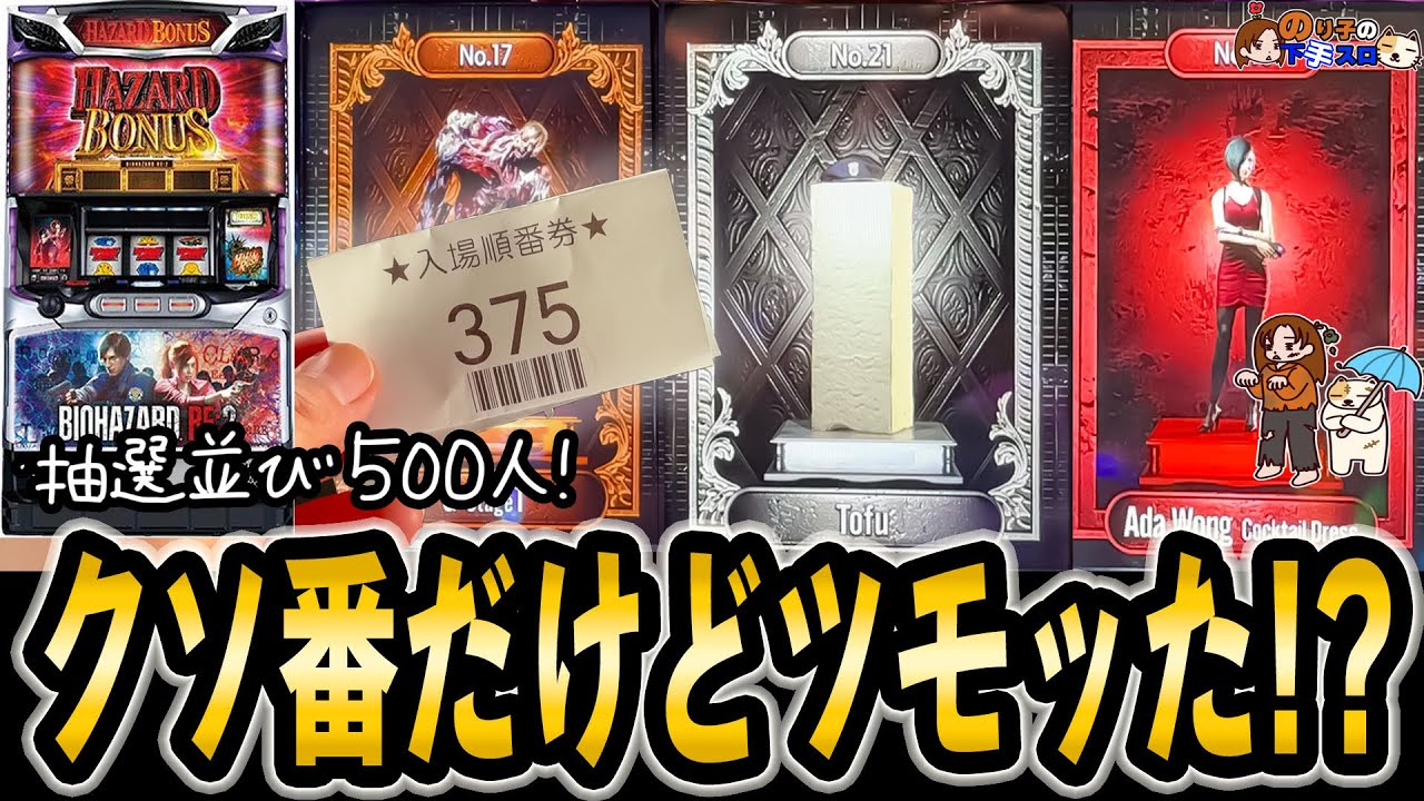 フワッとした予想台の結末は…？