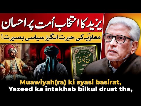 🤯 Yadeed ka Intakhab sahi tha‼️ یزید کا انتخاب امت پر احسان تھا‼️ Javed Ahmad Ghamidi 