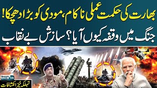 India’s Strategy Fails, Major Blow to Modi! Why the Sudden Pause in War? Conspiracy Exposed