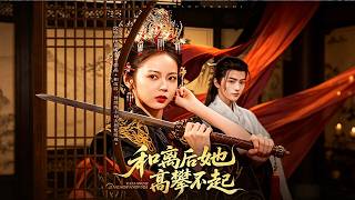 Reborn from the ashes, she punishes scumbags, runs a business, and wins deep affection.#drama