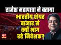 क्या खतरे में है Indian Economy? Share Market से FIIs क्यों कर रहे हैं किनारा? | Rajesh Mahapatra
