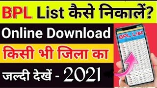 How to check BPL list||How to download BPL list||BPL list 2021-2022 screenshot 4