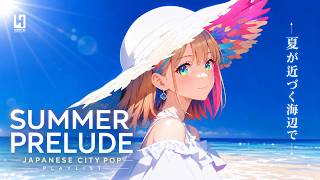 Japanese City Pop Playlist】Summer Prelude｜夏が近づく海辺で - YouTube