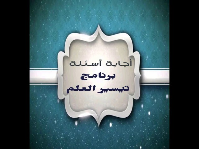 14- إضافة وصف التعبد في تعريف العبادات | تيسير العلم 1431و1432 | الشيخ صالح العصيمي