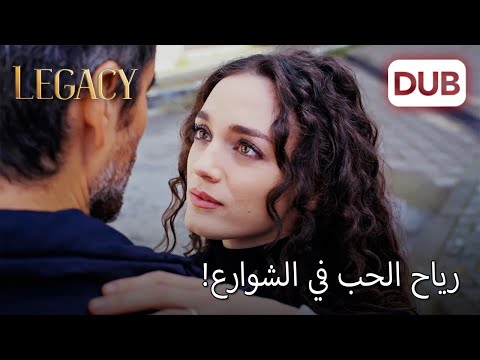 الحب في عينيك الأمانة الحلقة 1097