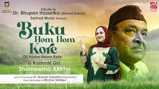 Dil Hoom Hoom Kare  | বুকু হম হম কৰে মোৰ আই.. | Shameema Akhter | Bhupen Hazarika | Mazhar siddiqui