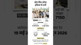 SBI Recruitment 2026 🔥 7150 पदों पर भर्ती | Graduation Pass के लिए बड़ी खुशखबरी 😍