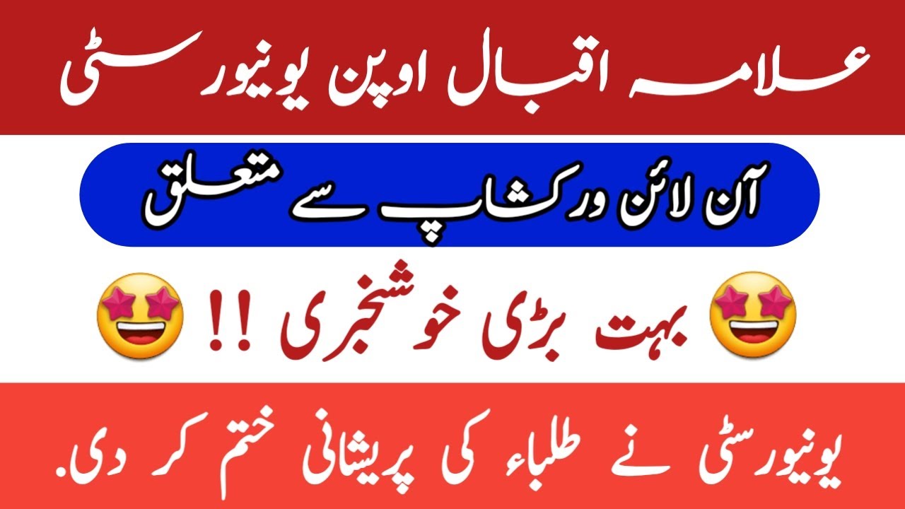 AIOU Online Workshop Reschedule || Online Workshop Spring 2020 || AIOU Workshop