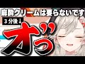 【小森めと】脱毛の体験談が毎回面白い小森めと【切り抜き/ぶいすぽっ！】