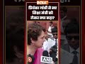 प्रियंका गांधी ने नए शिक्षा मंत्री को लेकर क्या कहा? #priyankagandhi #paperleakbill #prahladjoshi