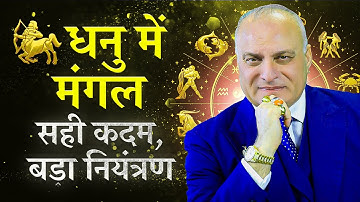 Sagittarius Mars Transits for Monthly Horoscope from December 2025 to January 2026 in Hindi
