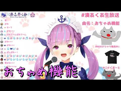 【切り抜き】おちゃめ機能【湊あくあ】