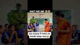 jab schoolमें halku koकमजोर समझा जाता 😭#ai#generated#funny #comedy#brokenheart#status @RezoHulk