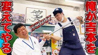 作田、吉本本社に呼び出しくらったげな