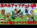 【庭を成長させる】神イベント!!豆の木イベント2弾攻略　イベントの進め方、ペットの能力、アチーブメントなど全て解説【ROBLOX】