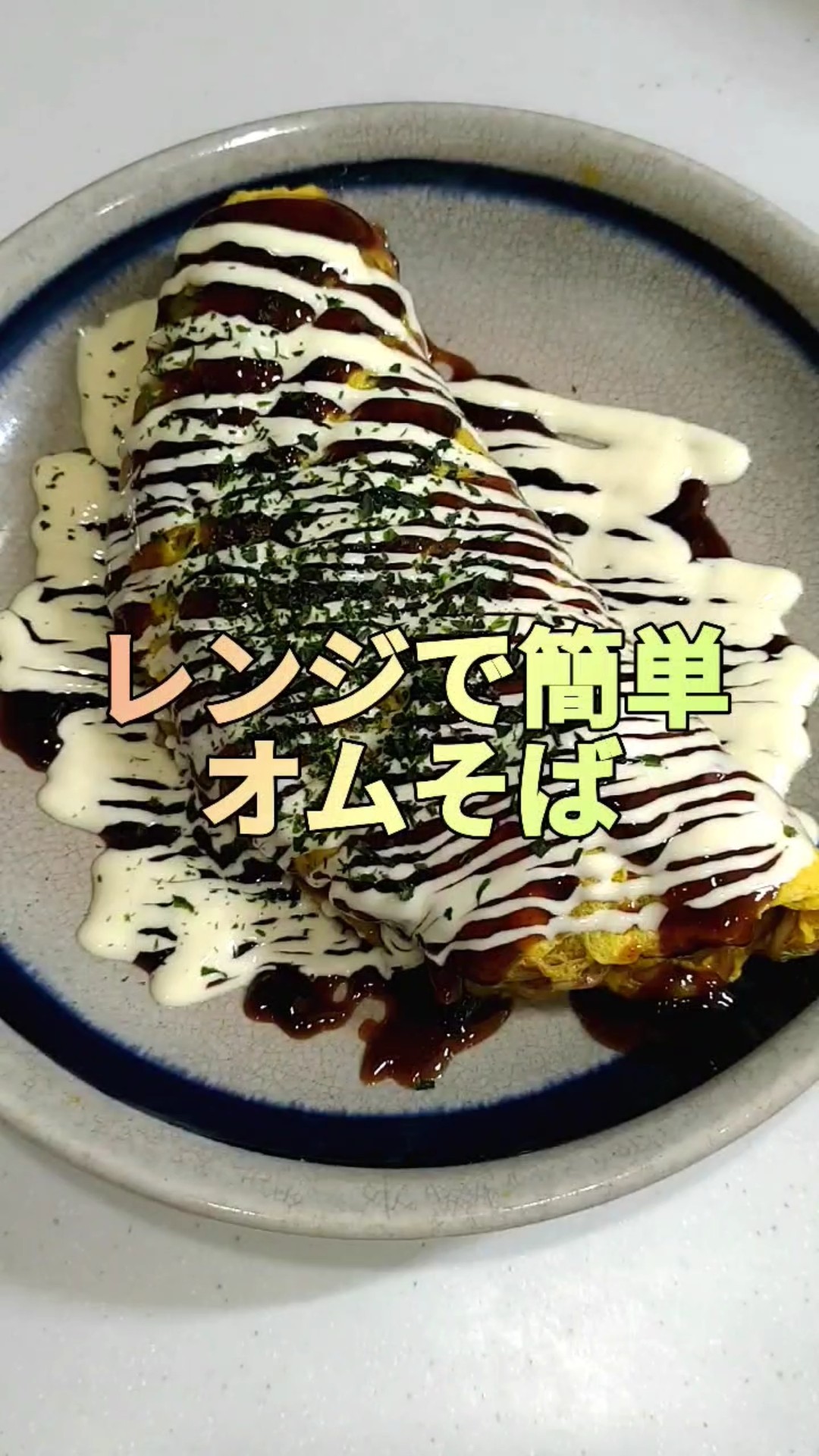 Very satisfying for just 150 yen! Lazy omu soba that doesn't