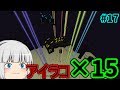 【Minecraft】刀ヲタが逝く!抜刀剣クラフトpart17【ゆっくり実況】【Divine RPG】