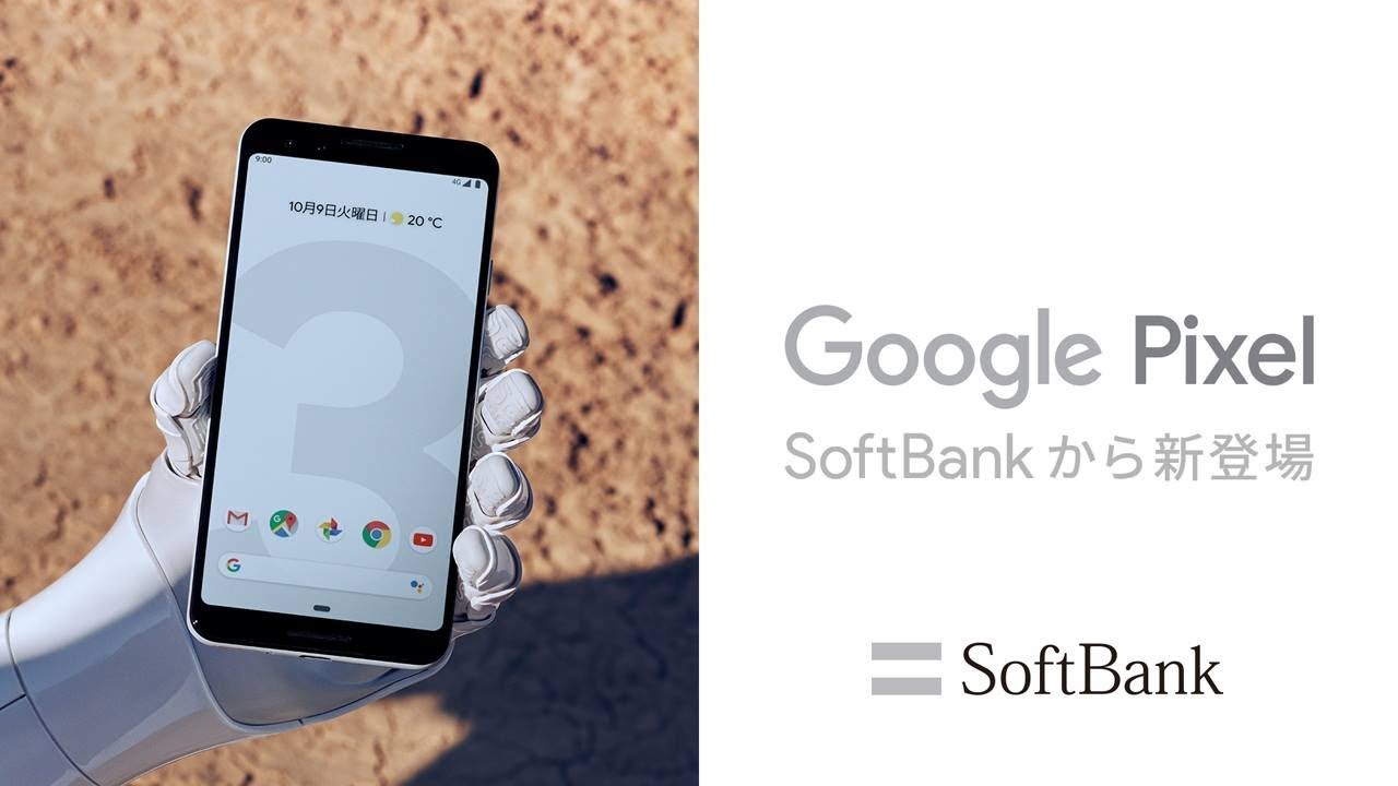 SoftBank Google Pixel 3 「LOVE」篇 30秒（Web限定） - SoftBank Google Pixel 3 「LOVE」篇 30秒（Web限定）