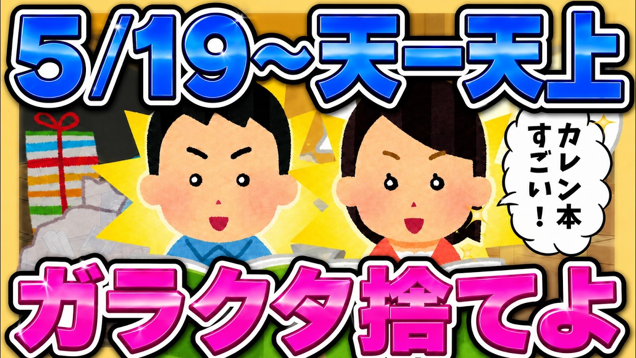 2ch掃除まとめ‼【明日から天一天上】ガラクタ捨てよう！｜カレン本と