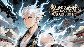 Download Lagu 【FULL】《Deceiving the Primordial World: From Sage to Master of the Great Dao》#Anime MP3