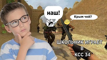 УКРАИНСКИЙ ШКОЛЬНИК В КСС v34 l МИНИ МУВИК В КОНЦЕ