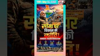 🇮🇳 Border Roads Revolution | Govt Transformed Border Infrastructure | #shorts #hindinews #ten