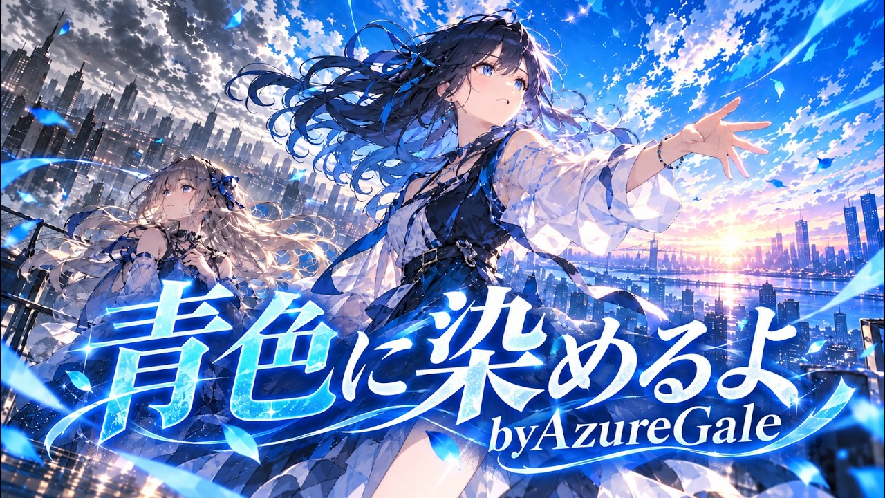 Painting It Blue by AzureGale [Japanese Female Vocal Hard Rock
