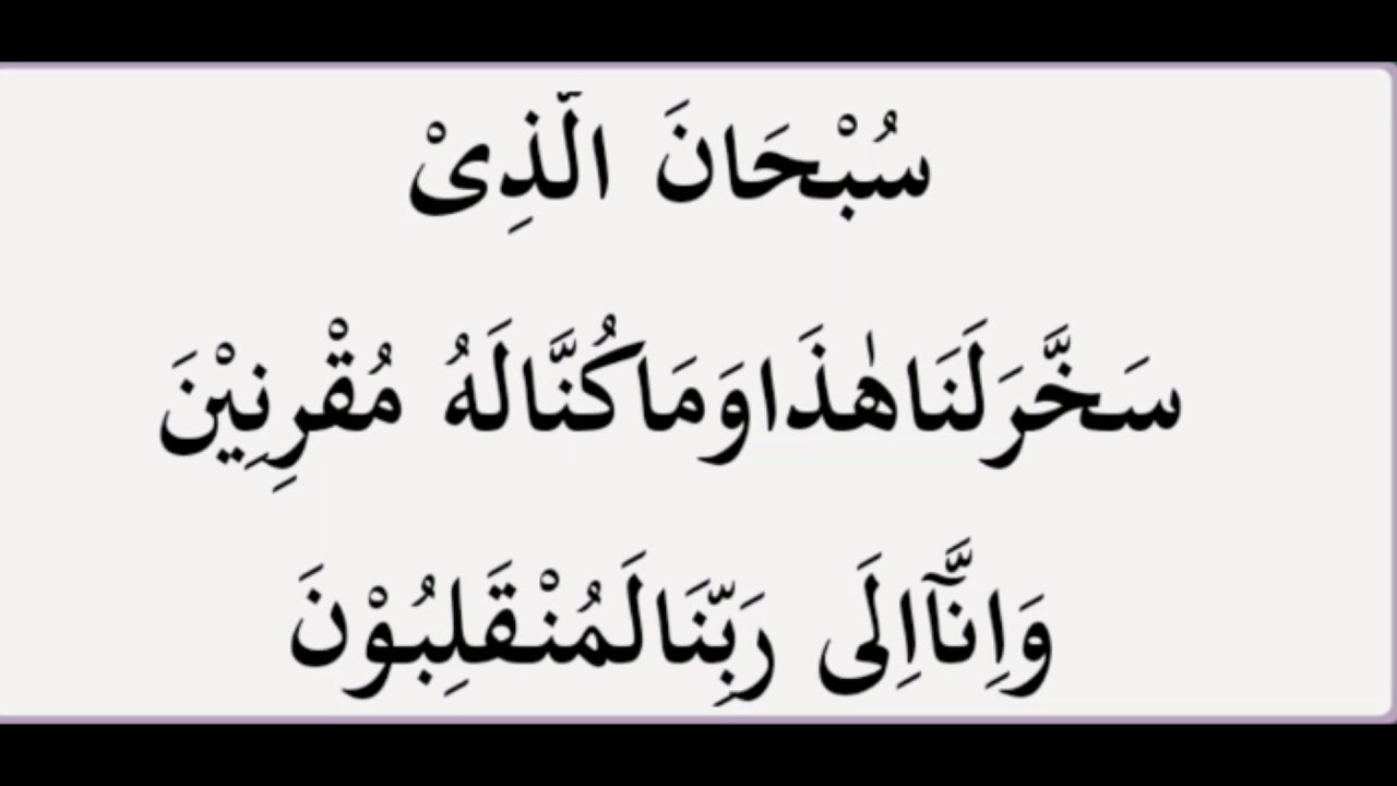 Doa Naik Kendaraan - YouTube