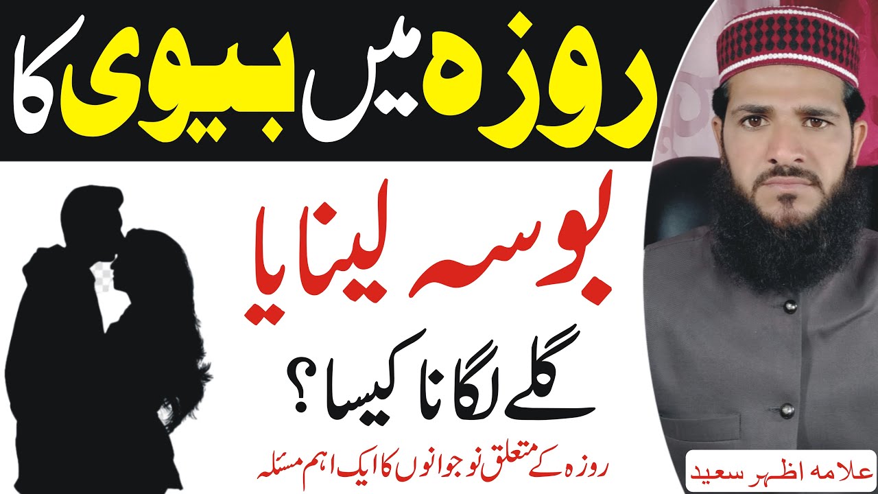 Roze Ki Halat Main Biwi Ka Bosa Lena Ya Galley Lagana Kaisa Roze Min 