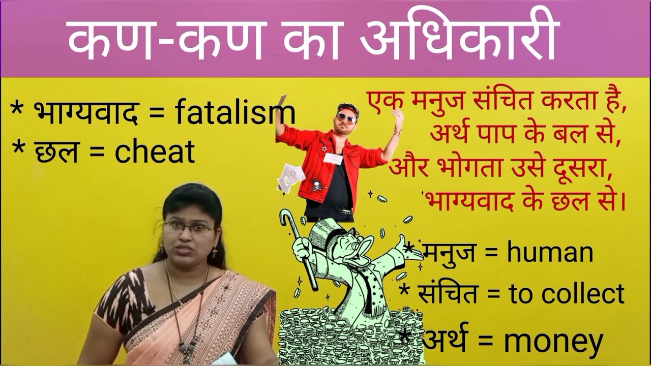 कण-कण का अधिकारी ( in telugu )// kan kan ka adhikari