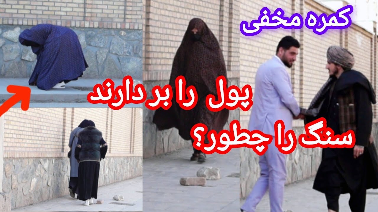 کمره مخفی جالب بالای مردم هرات