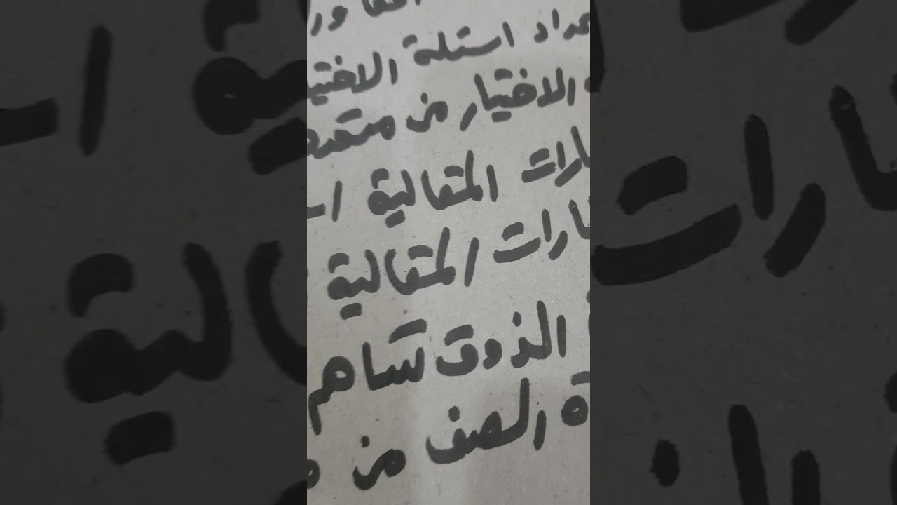 اجوبة الأسئلة المهمة في دورة طرائق التدريس في الجامعة التكنولوجية حول  الاتصال الصفي  والاختبارات